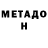 МЕТАДОН methadone Vadim A6